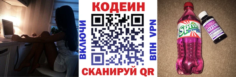 Кодеиновый сироп Lean напиток Lean (лин)  Купить закладки  Володарск 